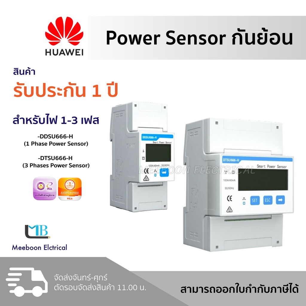 huawei-smart-power-meter-zero-export-ddsu666-h-dtsu666-h