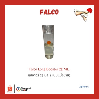 ราคาน้ำยา Falco Long Booster 150 ml และ 50 ml (แบบแบ่งขาย)