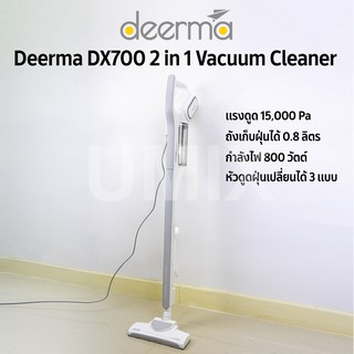 ภาพหน้าปกสินค้าDeerma DX700/DX700S Vacuum Cleaner เครื่องดูดฝุ่นไซโคลน ที่เกี่ยวข้อง