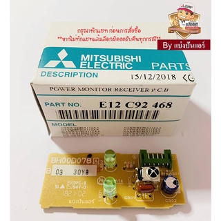แผงรับสัญญาณรีโมทแอร์มิตซูบิชิ อีเล็คทริค Mitsubishi Electric ของแท้ 100% Part No. E12C92468