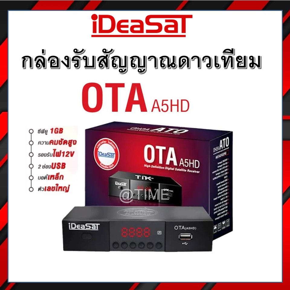 กล่องดาวเทียม-ideasat-รุ่น-ota-a5hd-ใช้กับจานทึบหรือจานโปร่งตะแกรง