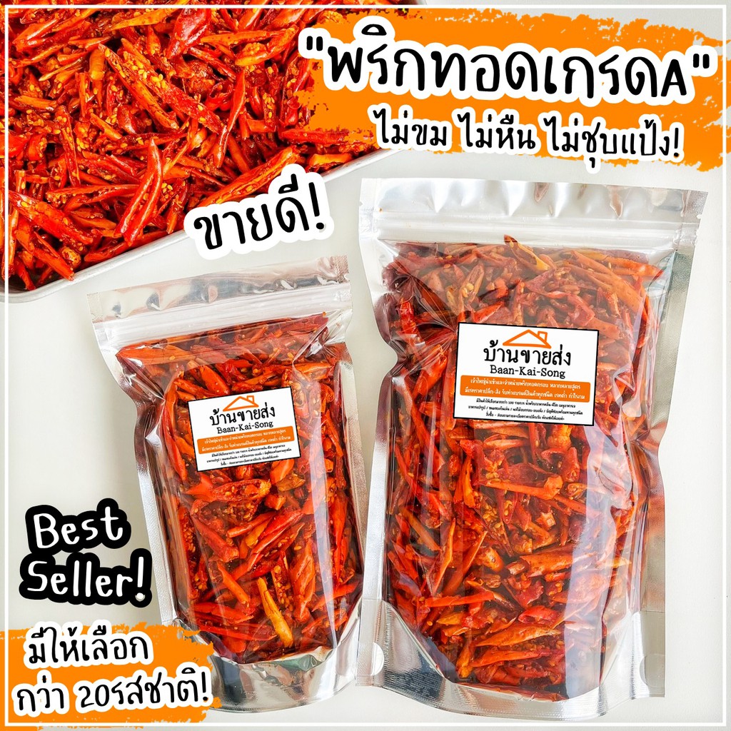 พริกทอด เกรดA By SP FOODS พร้อมส่ง15รสชาติ🌶(ไม่ขม ไม่หืน ไม่ชุบแป้ง) พริกทอดกรอบ พริกคั่วงา น้ำพริก กากหมู - 2