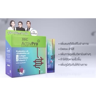 แบ่งขาย ขนาด 1 ซอง🍇 DDC ACTIVE PRO🍇ราคาทุนหารๆกันกินนะคะ แม่ค้ากินเองด้วยค่ะ