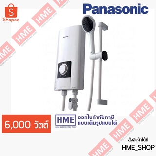 ภาพหน้าปกสินค้าโค้ดเงินคืน N25G9CKV -#-PANASONIC เครื่องทำน้ำอุ่น DH-6NS1TW [HME] ซึ่งคุณอาจชอบราคาและรีวิวของสินค้านี้