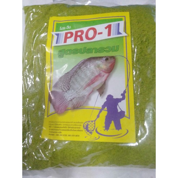 เหยื่อตกปลา-pro-1-โปรวันสูตรปลารวม