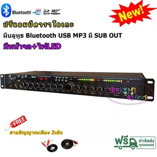 NEW LP ปรีแอมป์คาราโอเกะ mp3 USB/SD CARD มีSUB+Bluetooth OUT รุ่น av-768a ฟรีสายสัญญาณ จัดส่งฟรีKERRY