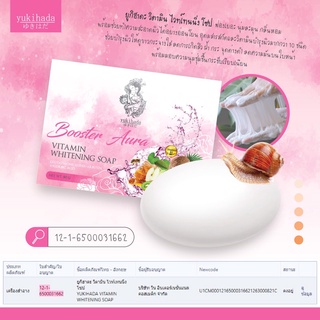 สบู่ผิวขาว กลูต้าไวท์  ขาวเร็วทันใจ7วัน ยูกิฮาดะ ออร่าไวท์เทนนิ่ง Yukihada Aura Vitamin Whitening Soap 80 g.