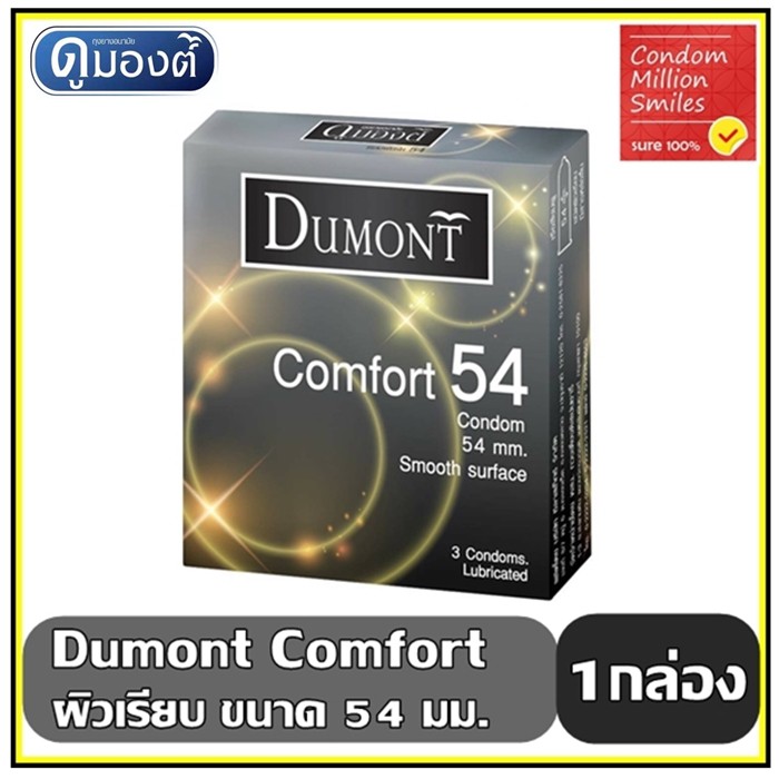 ภาพหน้าปกสินค้าDumont Comfort Condom " ถุงยางอนามัย ดูมองต์ คอมฟอร์ท " ขนาด 54 มม. ผิวเรียบ  1 กล่อง 3 ชิ้น  -ขายส่ง ราคาประหยัด จากร้าน bigbam555 บน Shopee