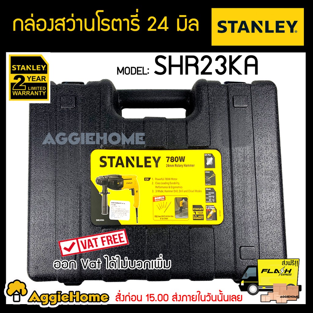 stanley-สว่านโรตารี่-24-มิล-780-w-รุ่น-shr243ka-24-mm-3-ระบบ-780-w-ปรับซ้าย-ขวา