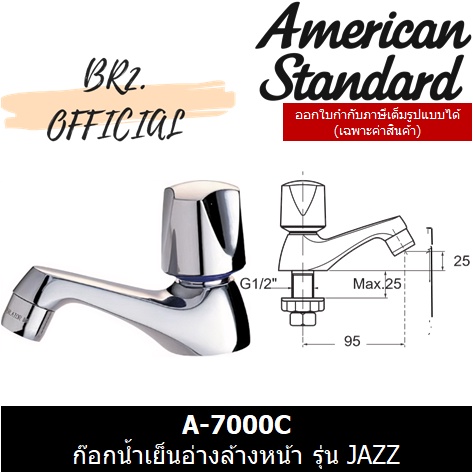 01-06-american-standard-a-7000c-ก๊อกน้ำเย็นอ่างล้างหน้า-เซรามิควาล์ว-รุ่น-jazz-a-7000