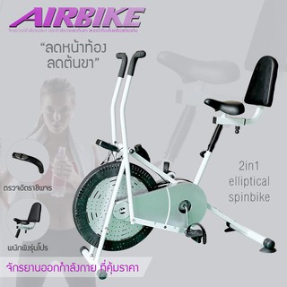 จักรยานออกกำลังกาย Air Bike PROออกกําลังกายลดต้นขา ลดหน้าท้อง - สีขาว