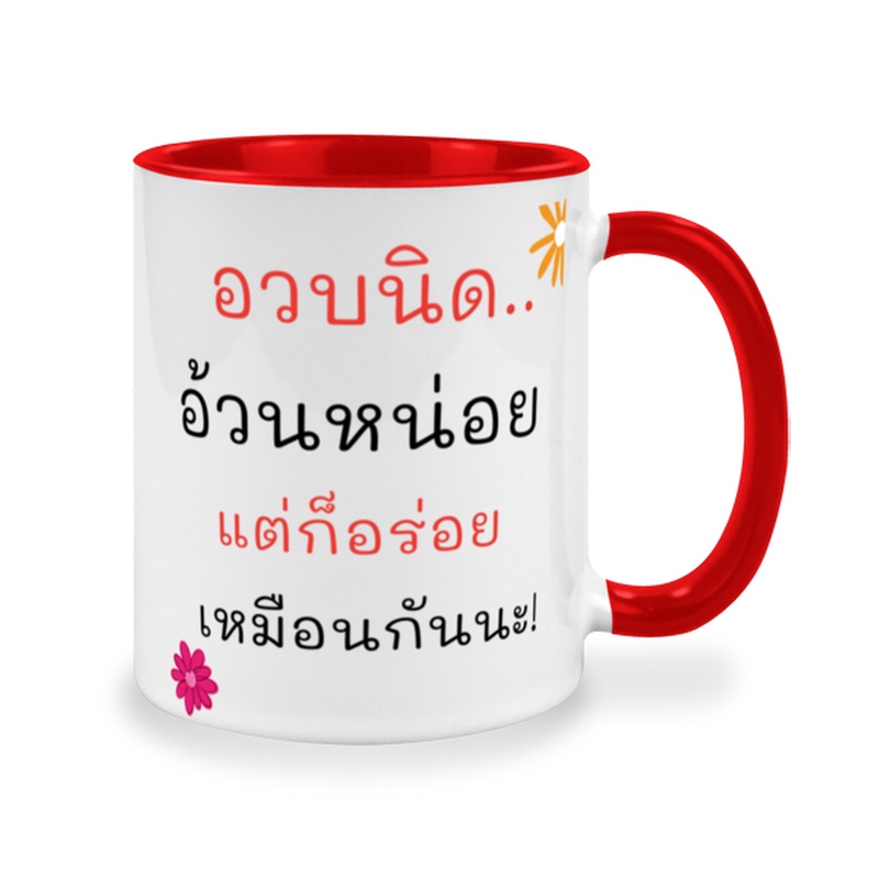 แก้วกาแฟ-แก้วแบบทูโทน-สาวอวบ