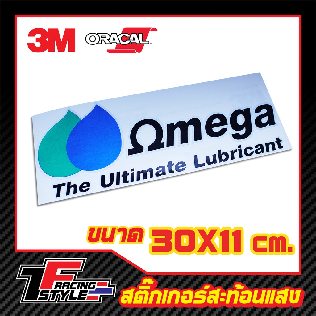 สติ๊กเกอร์สะท้อนแสง-omega-สติ๊กเกอร์สะท้อนแสง-ตกแต่งรถ-3m-oracal-แท้