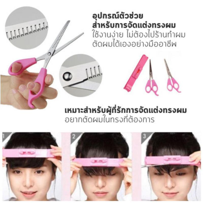 สินค้าขายดี-กรรไกรตัดผม-ซอยผม-สไลด์ผม-ช่วยจัดแต่งทรง-หน้าม้า-และ-ตัดปลายผม