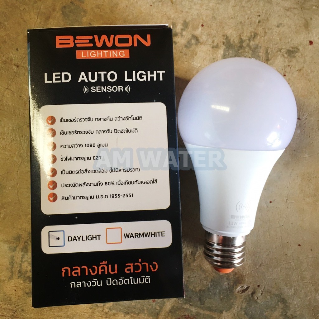 หลอดไฟ-led-12-วัตต์-รุ่น-เซ็นเซอร์-bewon-led-auto-light-sensor-กลางคืนสว่าง-กลางวันปิดอัตโนมัติ