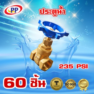 ประตูน้ำทองเหลืองPP(พีพี) ขนาด 3/4" (6หุน) จำนวน 1 ลัง ( 60ชิ้น )