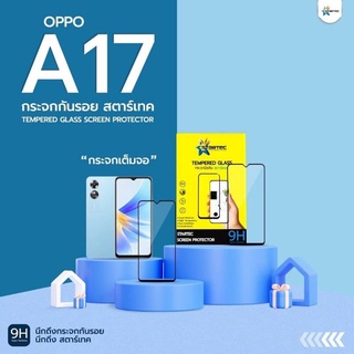 ฟิล์มกระจก OPPO A17 แบบเต็มจอ  ยี่ห้อ Startec คุณภาพดี  ทัชลื่น ปกป้องหน้าจอได้ดี แข็งแกร่ง ใสชัดเจน