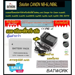 (ชุดแบตเตอรี่1ก้อนพร้อมแท่นชาร์จไฟแบบไฟบ้าน1อัน) CANON NB-6L/NB6L 1000mAh แบตเตอรี่และแท่นชาร์จสำหรับกล้อง Canon lxuss85