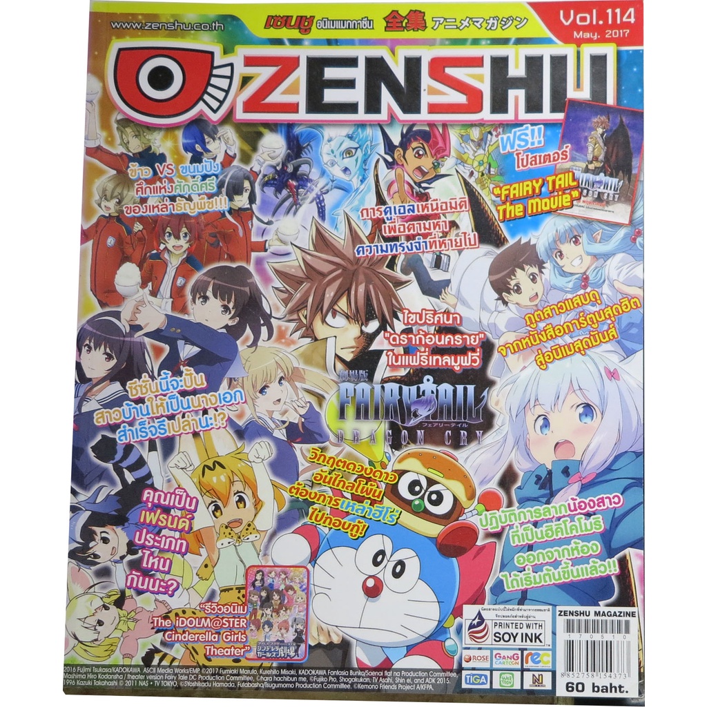 นิตยสาร-zenshu-เซนซูอนิเมแมกกาซีน-vol-111-112-113-114-115-116-118-119-120