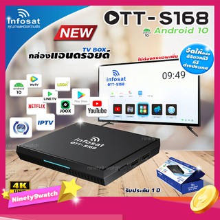 INFOSAT กล่องทีวี แอนดรอย10 รุ่น OTT-S168 wow tv (ช่อง M3U)