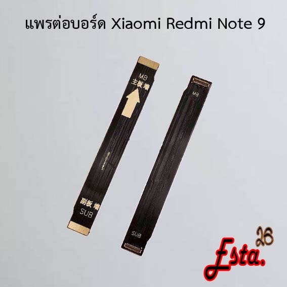 แพรต่อบอร์ด-mainboard-flex-xiaomi-redmi-note-9-redmi-note-9s-redmi-note-10-4g-redmi-note-11-5g