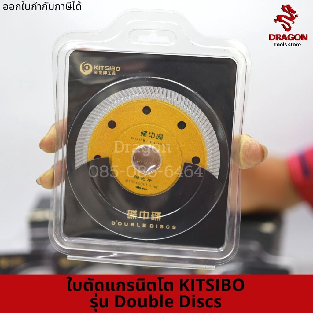 ใบตัดแกรนิตโต-รุ่น-double-discs-kitsibo