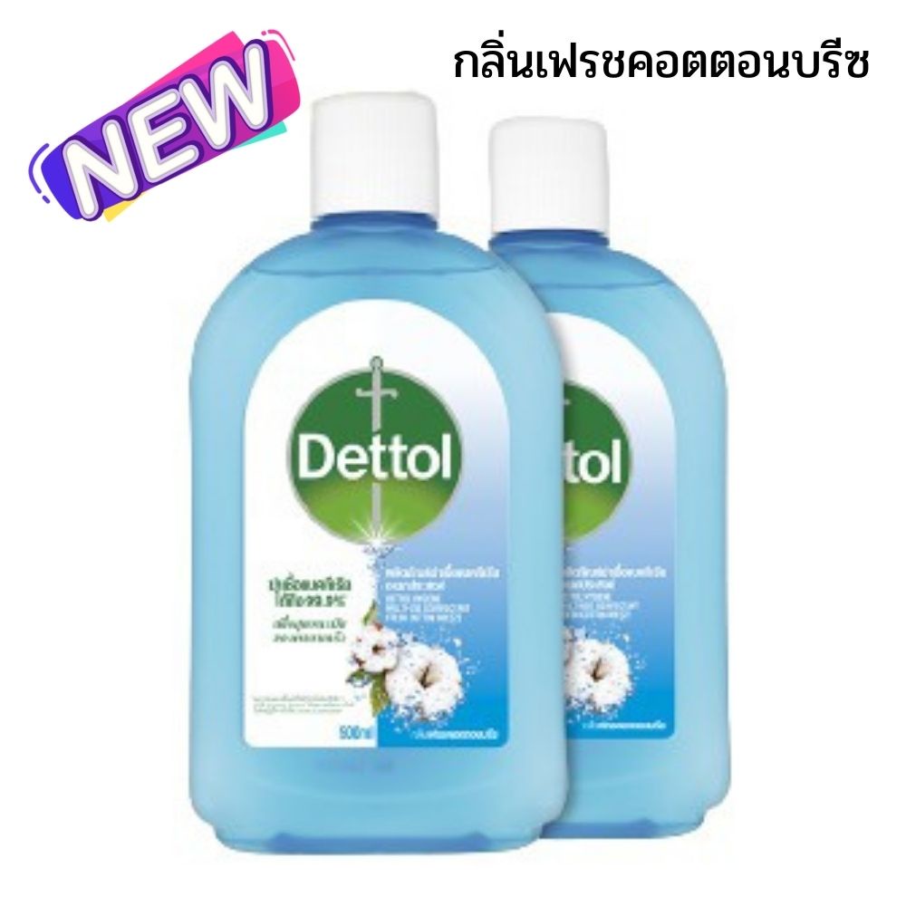 dettol-เดทตอลฆ่าเชื้อ-เดทตอลถูพื้น-เดทตอลซักผ้า-เดทตอลทำความสะอาด-ยาฆ่าเชื้อไฮยีน-มัลติ-ยูส-กลิ่น-เฟรชคอตตอนบรีซ500-มล