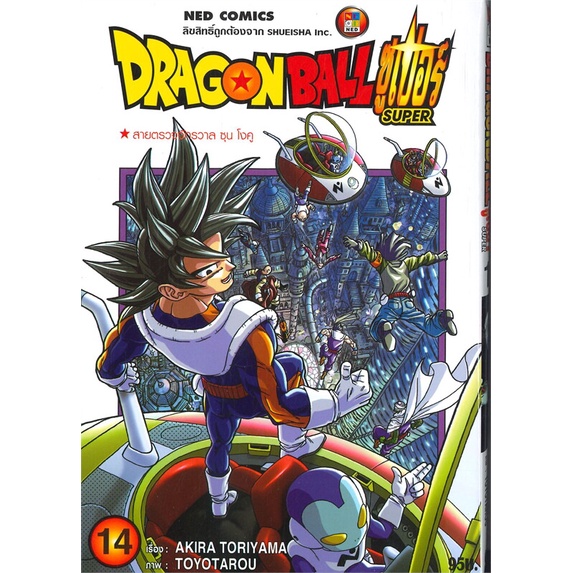 ภาพสินค้าDragonball Super ซูเปอร์ เล่ม1-14 แยกเล่ม หนังสือการ์ตูน มือ1 จากร้าน cartoonmanga46 บน Shopee ภาพที่ 1