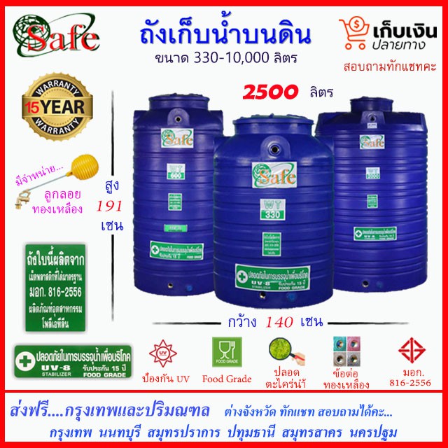 safe-2500-ถังเก็บน้ำ-สีน้ำเงิน-2500-ลิตร-ส่งฟรีกรุงเทพปริมณฑล