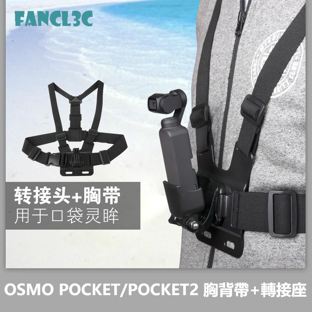 sunnylife-อุปกรณ์เสริมอะแดปเตอร์สายคล้องหน้าอก-สําหรับ-dji-pocket-2-osmo-pocket-pocket