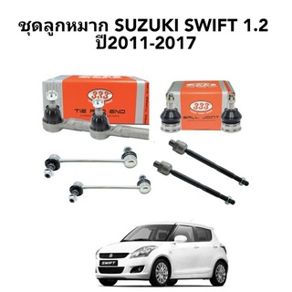 ลูกหมาก Suzuki Swift 1.2 ปี 2011-2017 ลูกหมาก Swift 1.2