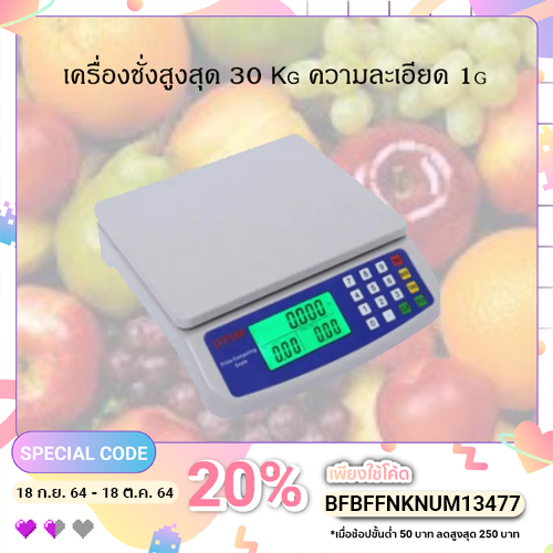 fflink-เครื่องชั่งดิจิตอล-ชั่งสูงสุด-30-kg-ความละเอียด-1-g