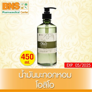 ( 1 ขวด ) Olio Essence Olive Oil น้ำมันมะกอกหอม โอลิโอ ขนาด 450 ml. (ส่งเร็ว)(สินค้าขายดี) (ส่งไว) By BNS