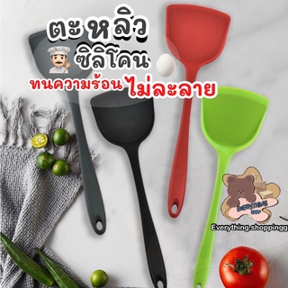 ตะหลิว ตะหลิวซิลิโคน ทนความร้อนดีเยี่ยม ❌ ซิลิโคน ไม่ละลาย❌ พร้อมส่ง🇹🇭