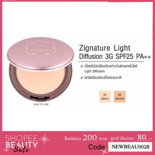 UStar Zignature Light Diffusion 3G SPF25 PA++ แป้งยูสตาร์ ซิกเนเจอร์ ไลท์ ดิฟฟิวชั่น ทรีจี 11.5 กรัม