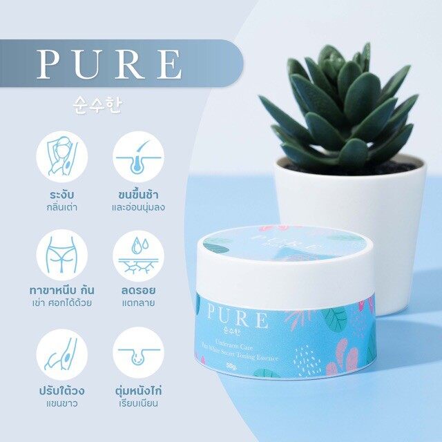 ครีมทารักแร้ขาว-pure-ครีมทารักแร้-เพียว-pure-underarm-care-ครีมทาเฉพาะจุด-50g-ครีมทารักแร้แนะนำ