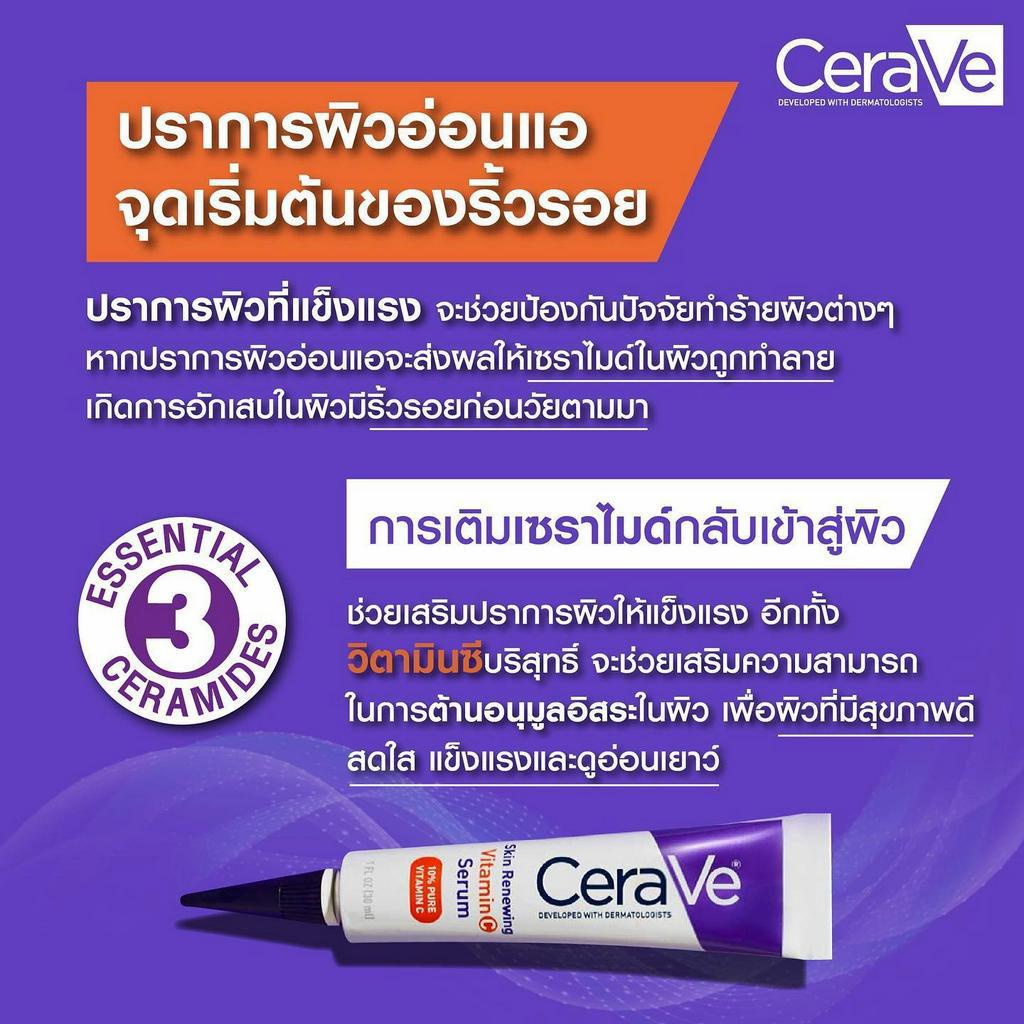 เซราวี-cerave-skin-renewing-vitamin-c-serum-เซรั่มลดริ้วรอย-เผยผิวกระจ่างใส-ฟื้นบำรุงปราการผิว-30ml-พร้อมช่วยลดเลือนริ้