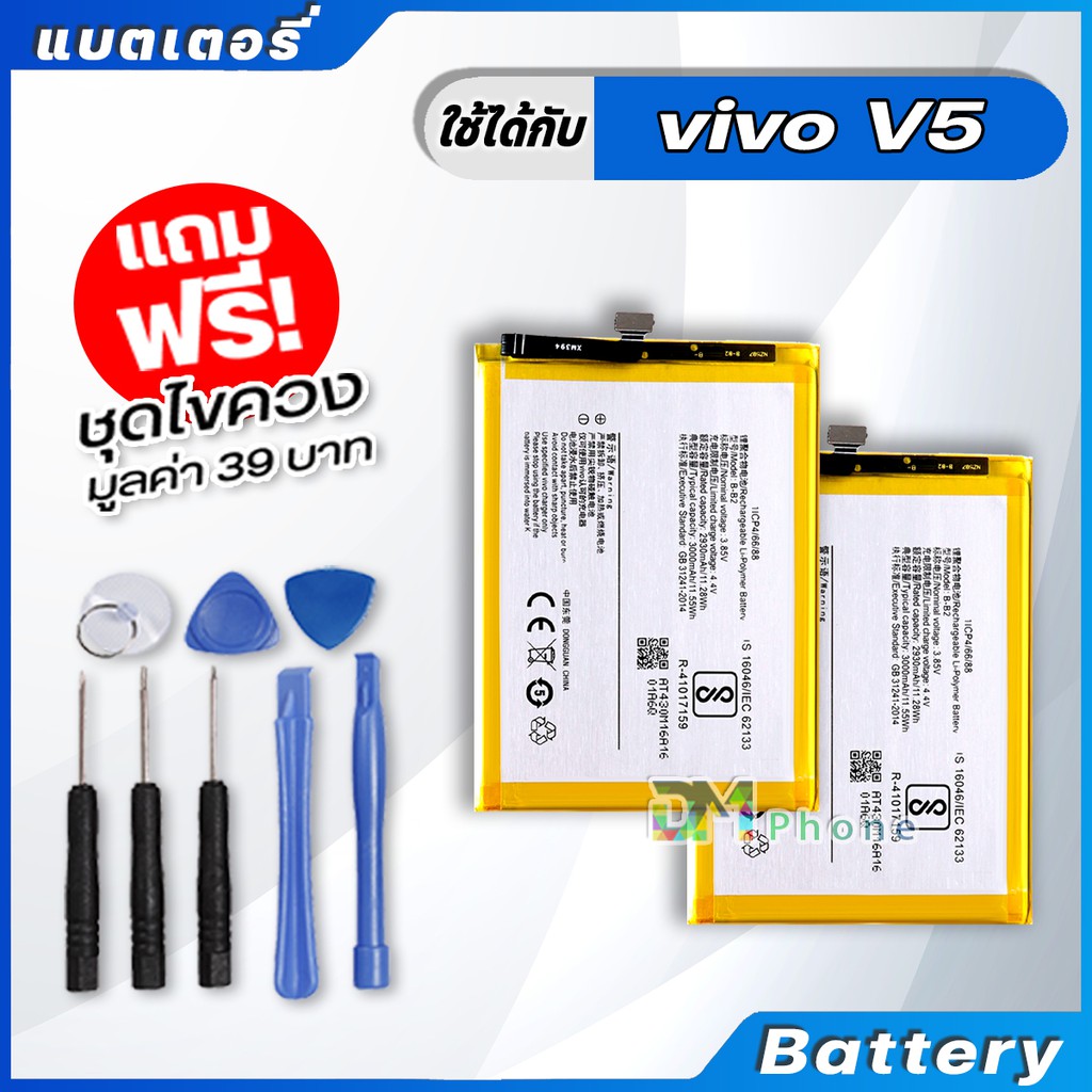 แบตเตอรี่ Battery vivo V5,V5S,V5 lite model B-B2 แบต vivo V5,V5S,V5 มี ...