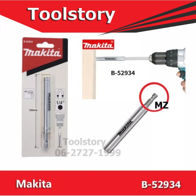Makita B-52934 แกนแม่เหล็กจับสกรูแบบใส 120 mm MZ | Shopee Thailand