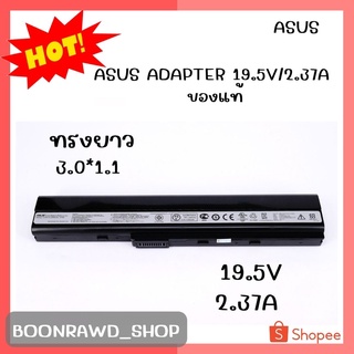 ASUS ADAPTER 19.5V/2.37A 3.0*1.1 แท้ ทรงยาว//1397//