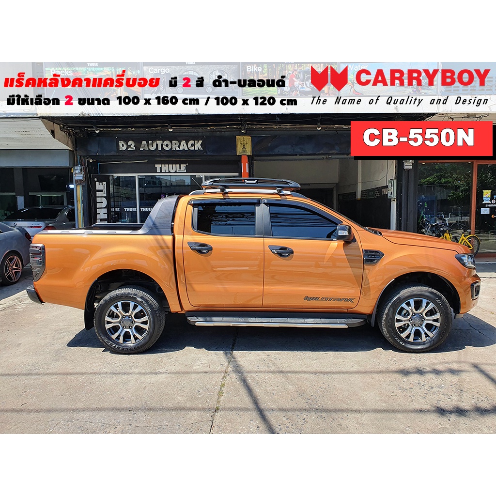 แร็คหลังคารถ Ford Ranger แครี่บอย Carryboy CB-550N 100x160 cm , 100x120 ...