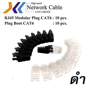 สินค้า เซตบูทเอเลี่ยน CAT6 สีดำ +หัวแลน RJ45 CAT6 จำนวน 10 ชิ้น