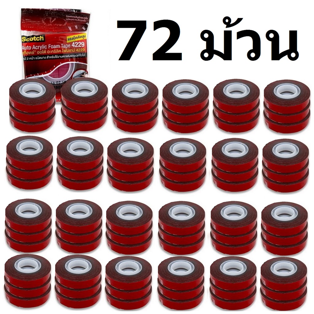 3m-4229-เทปกาว-2หน้า-12mm-x-2-5m-หนา-0-8-mm-72-ม้วน