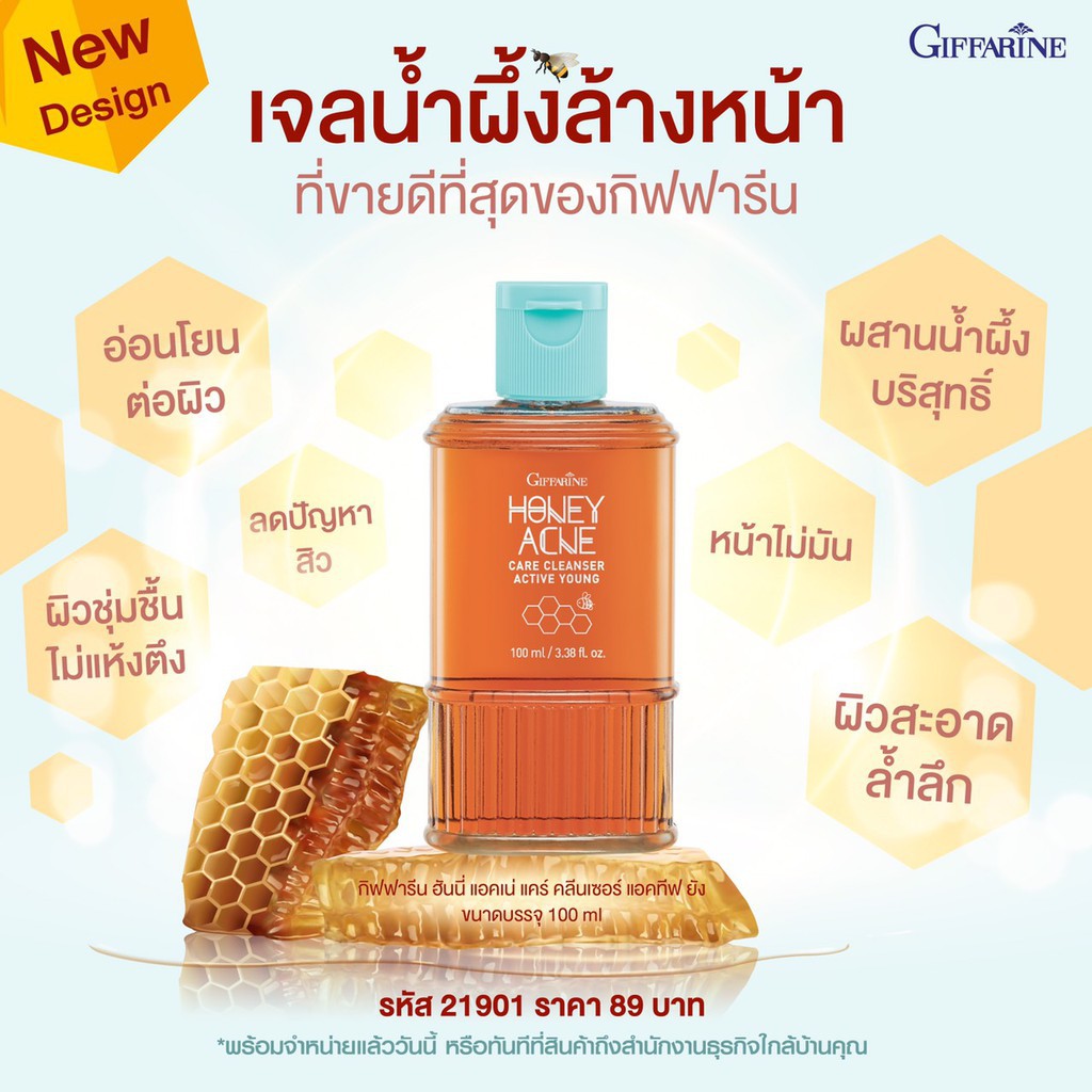 เจลน้ำผึ้ง-ล้างหน้ารักษาสิว-กิฟฟารีน-และควบคุมความมัน-giffarine-active-young-honey-acne-มีบริการเก็บเงินปลายทาง