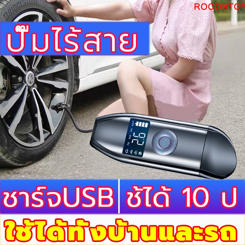 ที่เติมลมยางรถ-ปั้มลมขนาดเล็ก-ปั๊มลม-ปั้มลม12v-เติมลมรถยนต์-เติมลมไร้สาย-ปั้มลม12vติดรถ-เครื่องสูบลมรถ-เครื่องเติมลม