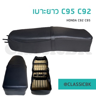 💥ดีเว่อร์💥เบาะยาว Honda c95 c92 : ClassicbkShop