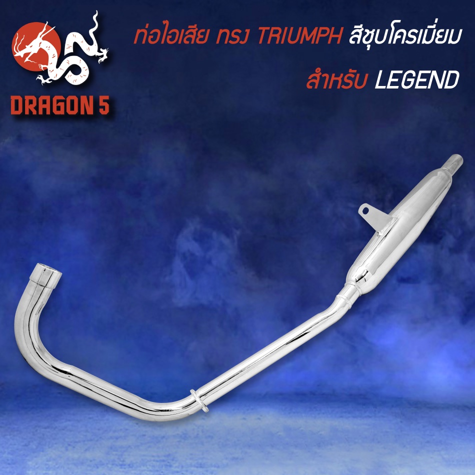 ท่อไอเสีย-ทรง-triumph-สีชุบโครเมี่ยม-มอกแท้-100-สำหรับ-legend