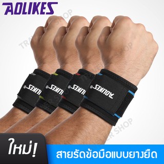 ภาพหน้าปกสินค้าผ้ารัดข้อมือ สายรัดข้อมือ AOLIKES ผ้าพันข้อมือ  ผ้ารัดข้อมือ ที่รัดข้อมือ ใส่เล่นกีฬา ป้องกันการบาดเจ็บ มี4สีให้เลือก ซึ่งคุณอาจชอบราคาและรีวิวของสินค้านี้