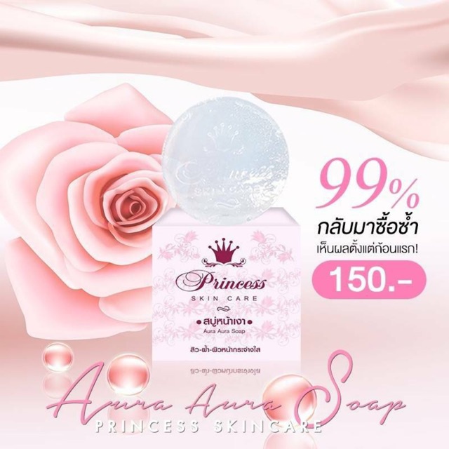 ภาพหน้าปกสินค้าแท้100% สบู่หน้าเงา Princess skin care Aura Aura Soap 80 g.