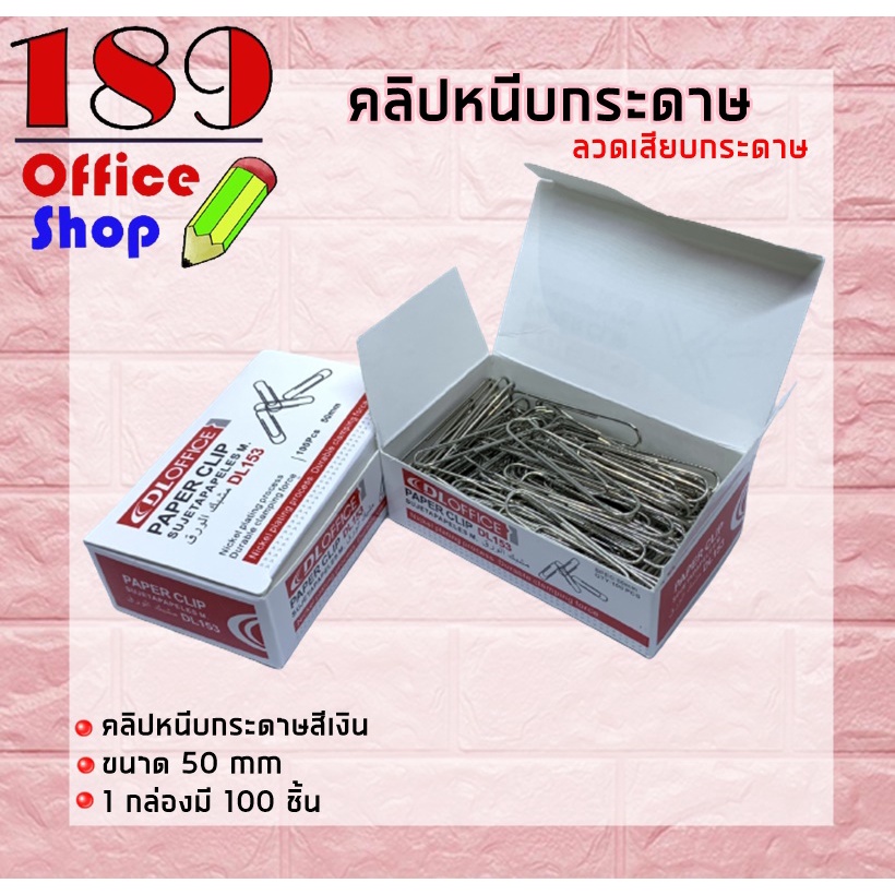 คลิปหนีบกระดาษ-ลวดเสียบกระดาษ-ลวดหนีบกระดาษสีเงิน-สินค้าพร้อมส่ง